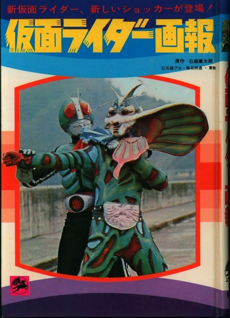 黒崎出版 最新版マジンガーZ 大図鑑