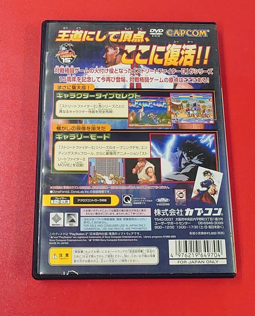 〇HYPER STREET FIGHTER II -The Anniversary Edition- PS2