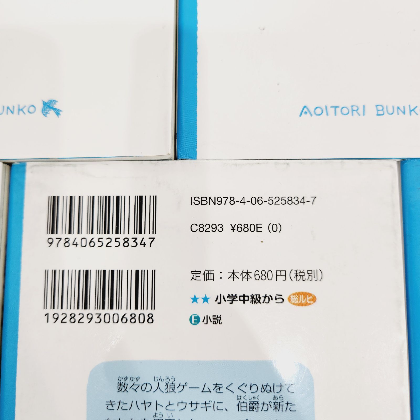 小牧店】人狼サバイバル4～14巻 全11冊 小説まとめ売り