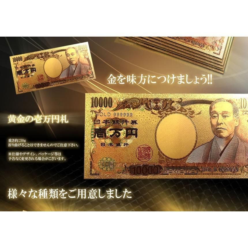 ゴールド 一万円札 1枚 黄金に輝く 金 一万円 一億円札 金運 強運 GOLD