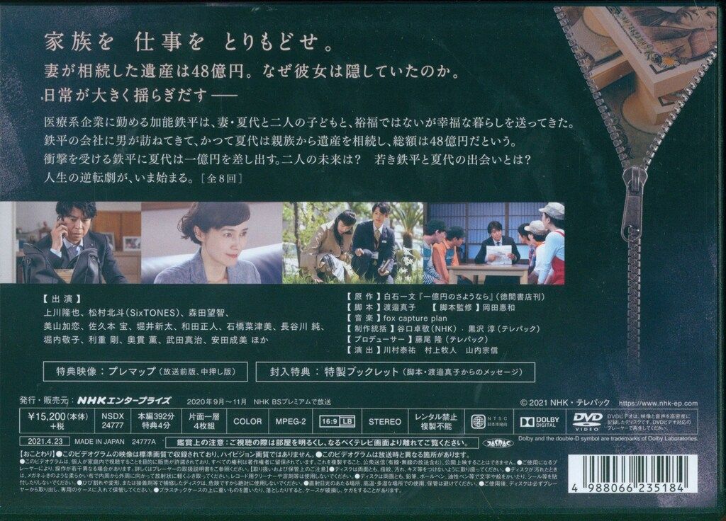 一億円のさようなら DVD 一億円のさようなら DVD-BOX〈4枚組〉 -