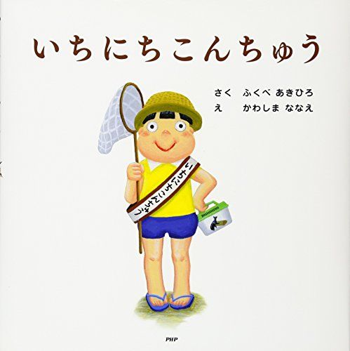 絵本　4〜5歳から 4歳 5歳からの絵本】まねっこ にゃんころもち (PHPにこにこ