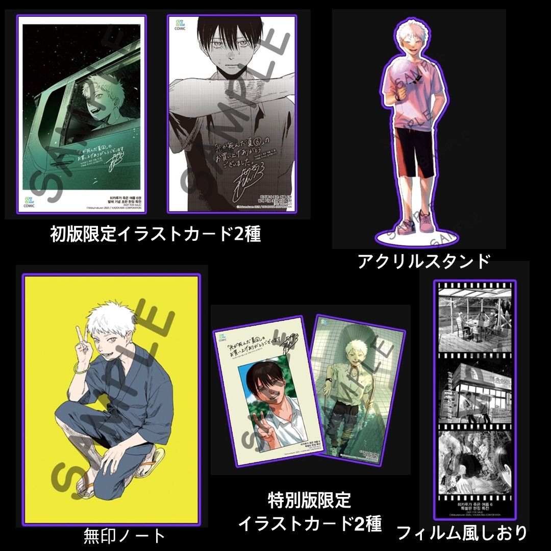 光が死んだ夏 ６巻 特装版 アクリルジオラマ　ポストカード ジュンク堂限定】 光が死んだ夏 6巻 有償特典 アクリルジオラマ