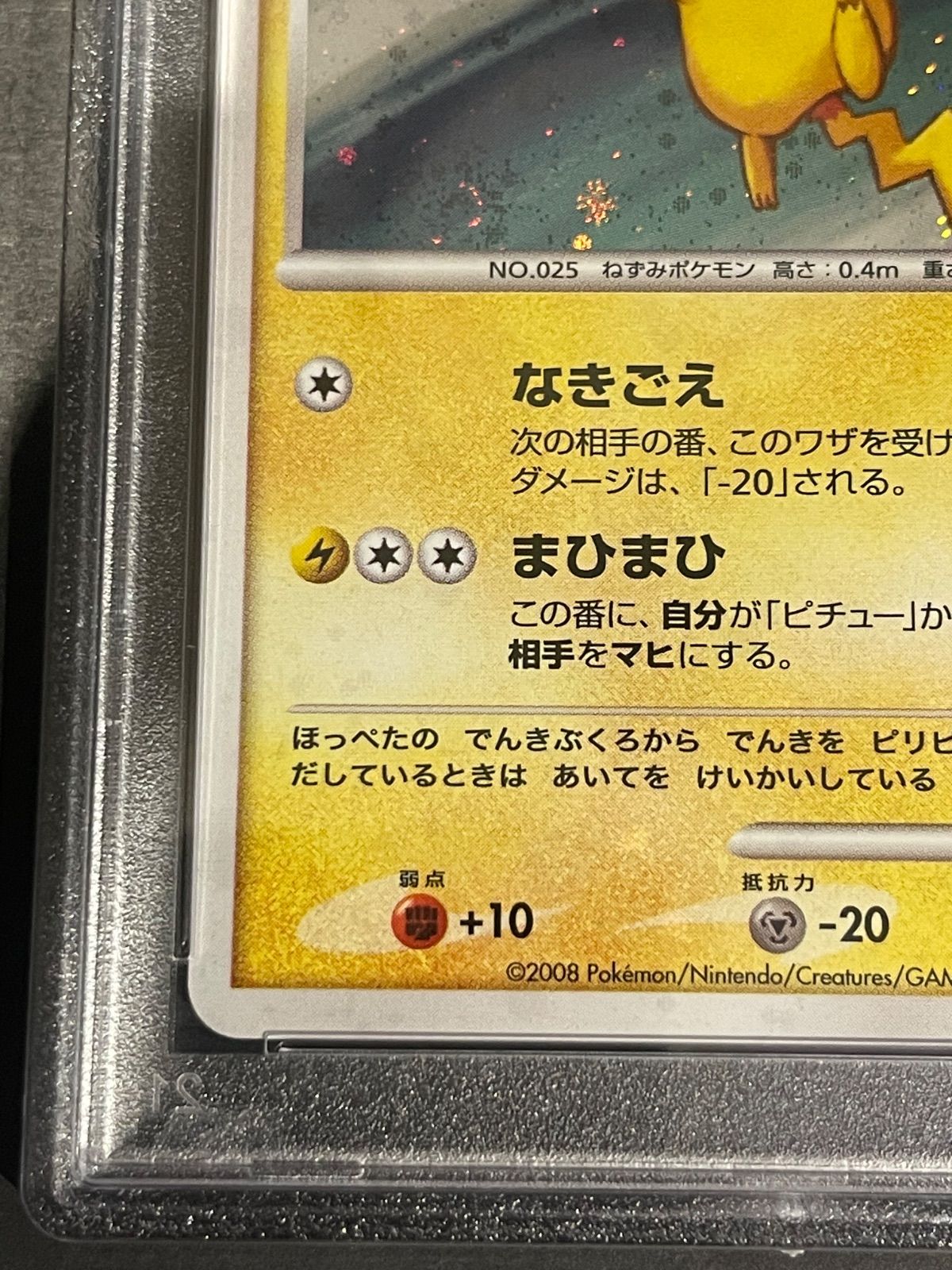 ポケモンカード 2008年 ピカチュウ 113/DP-P プロモ PSA10鑑定品
