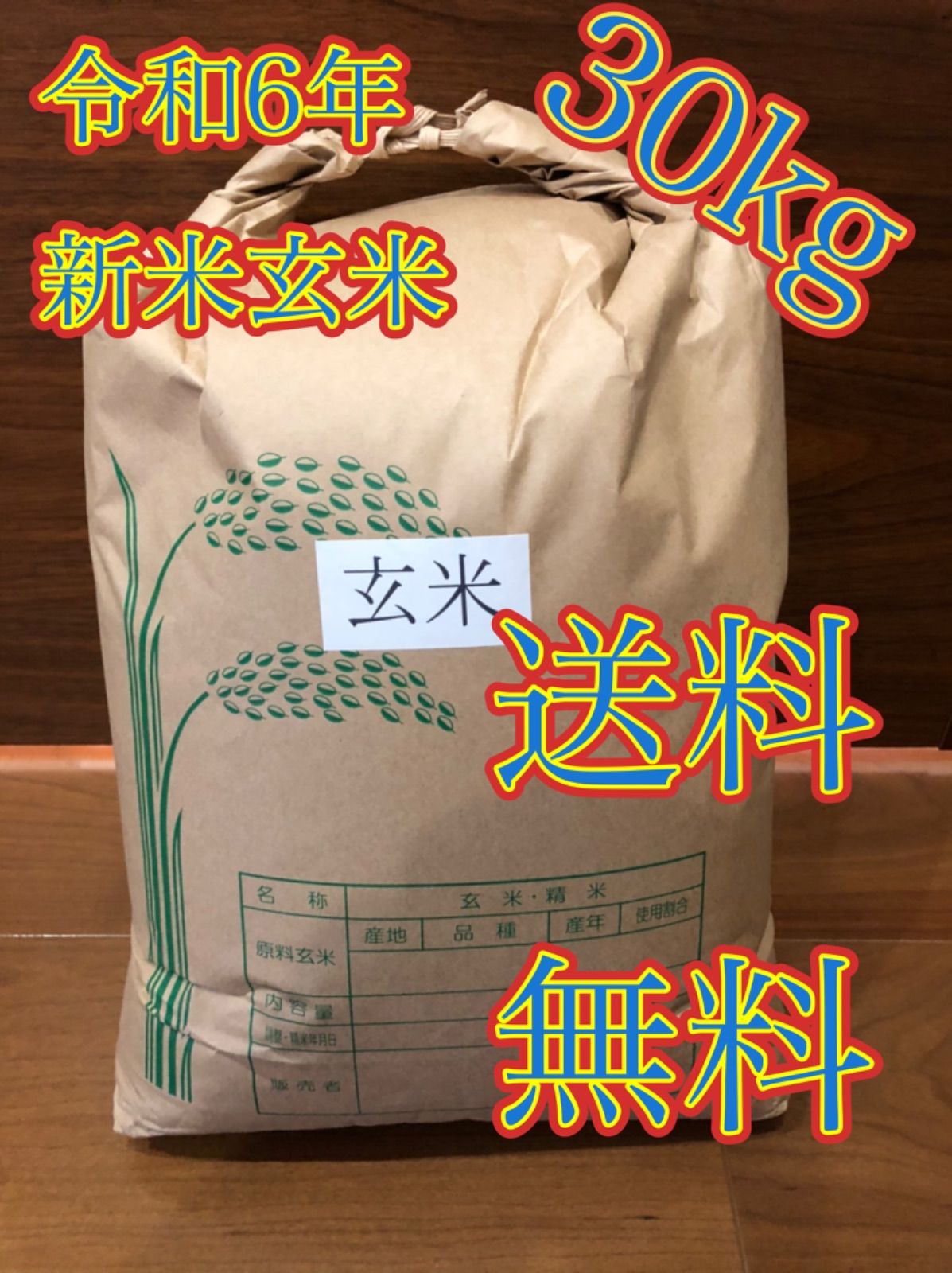 令和6年度産 新米 玄米ヒノヒカリ30kg