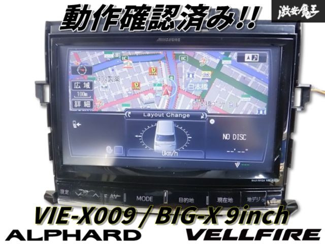 ALPINE アルファード専用　VIE-X009 ナビレビュー】9型大画面のアルファード専用モデル「VIE-X009-AL