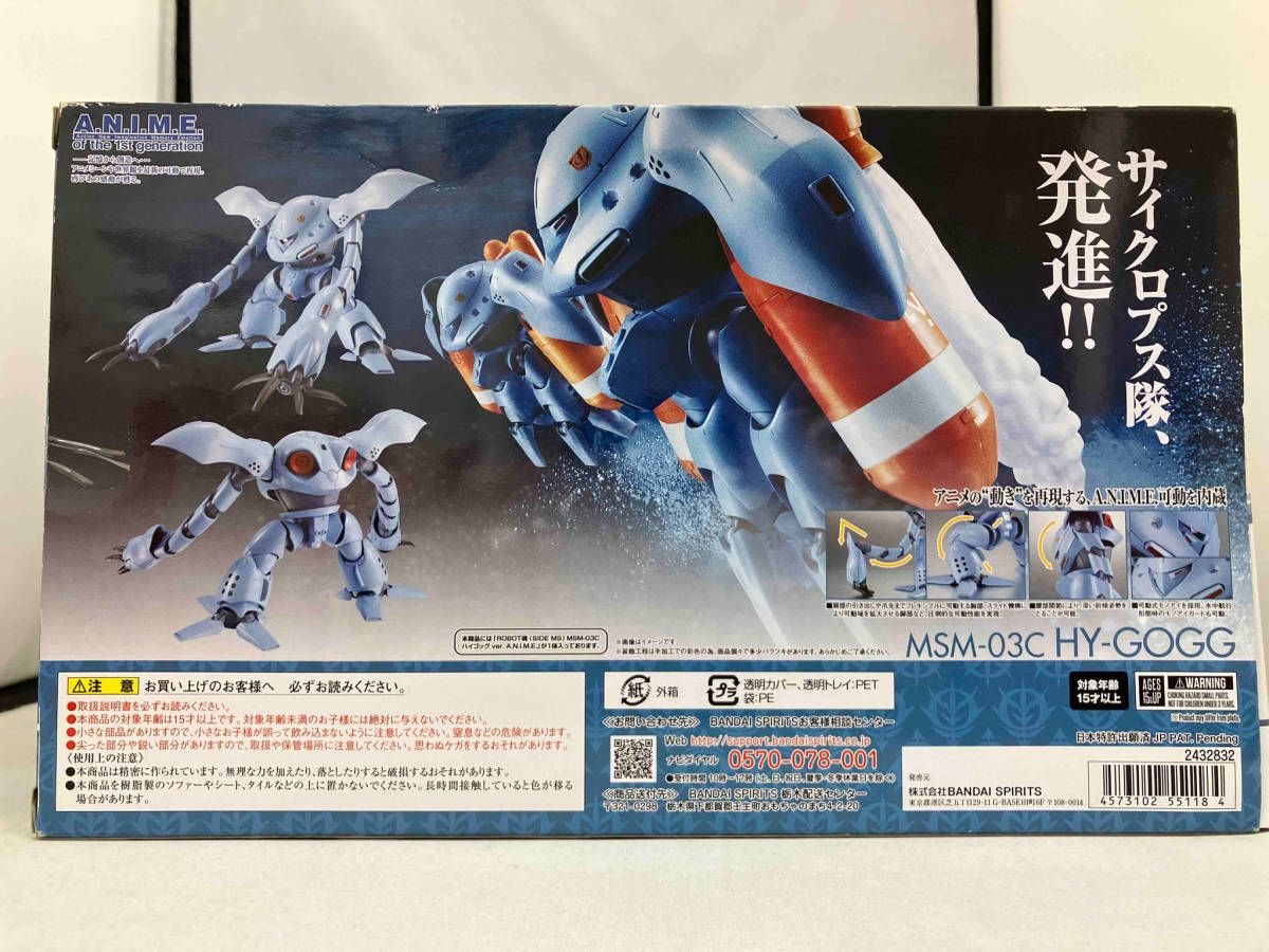 ROBOT魂 <SIDE MS> MSM-03C ハイゴッグ ver.A.N.I.M.E. 機動戦士ガンダム0080 ポケットの中の戦争/ROBOT魂シリｰズ