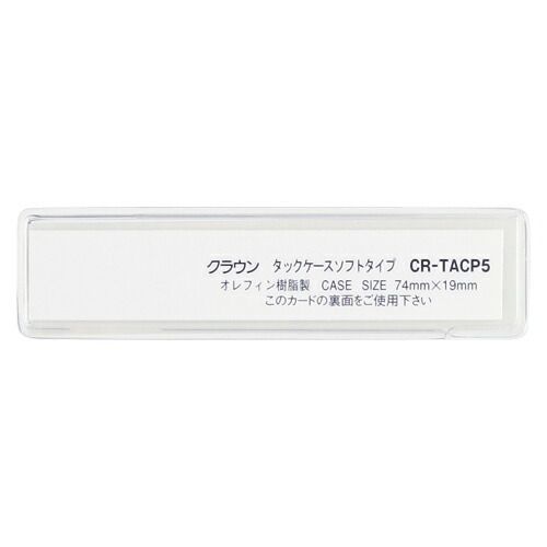 【まとめ買い10個セット品】 クラウン タックケース CR-TACP5-T クリア 10枚