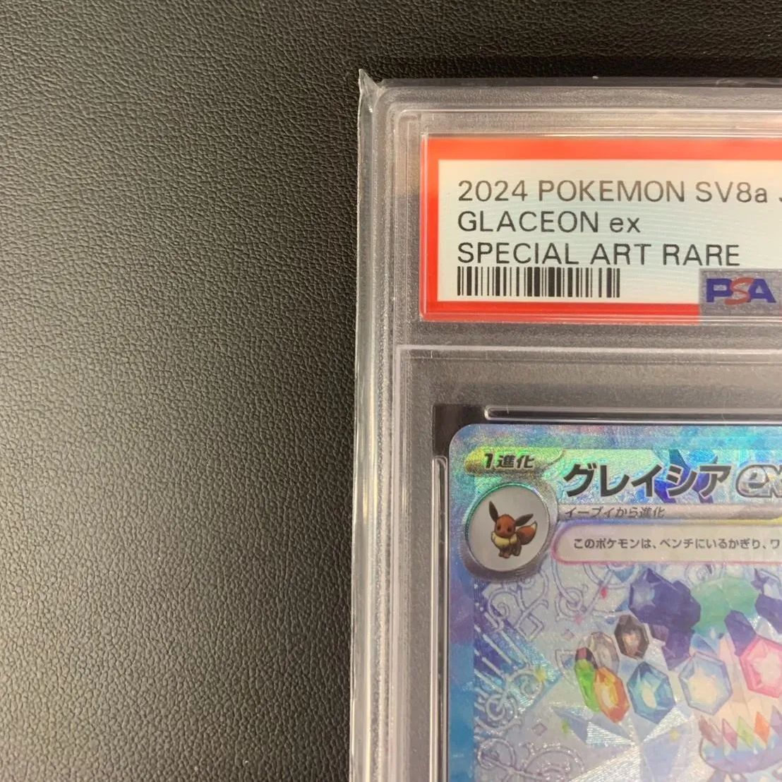 グレイシアex【SAR】{206/187} [SV8a] psa10 PSA 10 Glaceon ex SAR 206/187 Terastal Festival sv8a Pokemon