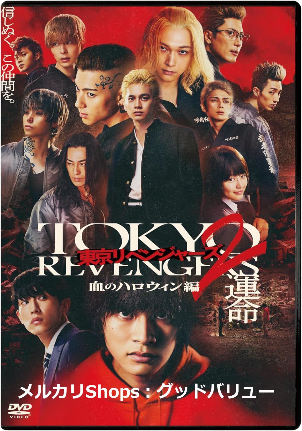 新品未開封「東京リベンジャーズ2血のハロウィン編 」Blu-ray5枚組 Amazon.co.jp: 東京リベンジャーズ2 血のハロウィン編 -決戦