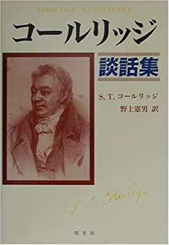 中古】 コールリッジ談話集 - メルカリ