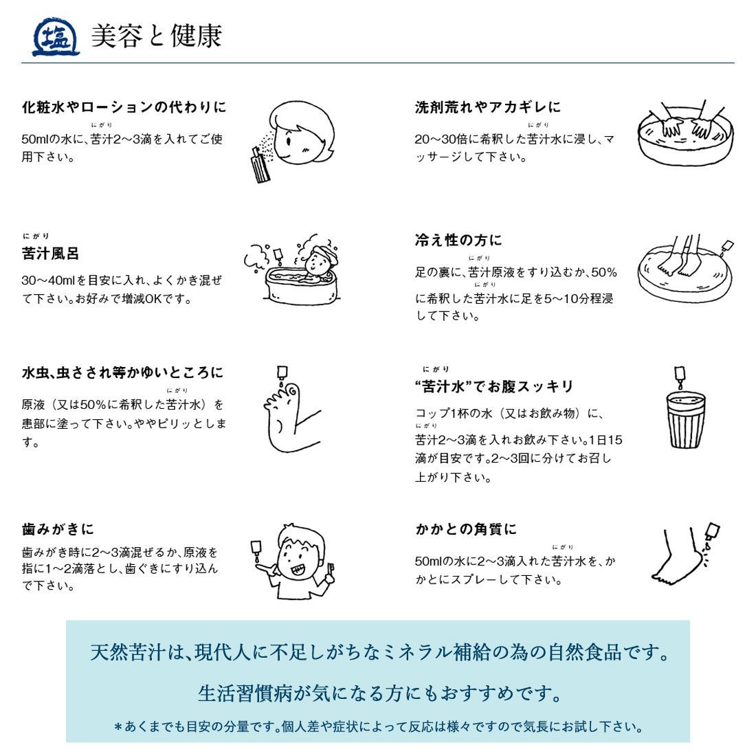 土佐の塩丸 にがり