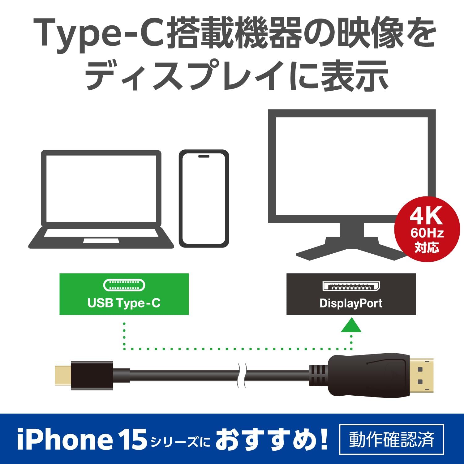 新品 エレコム 変換ケーブル USBC DisplayPort 1.0m ブラック 【iPhone 16/16 Pro/16 Pro Max/16 Plus 対応検証済】 CAC-CDP10BK