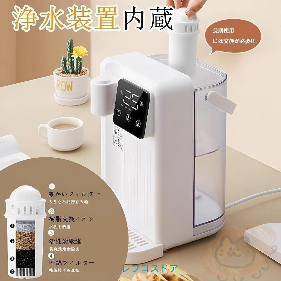 浄水機能 温水