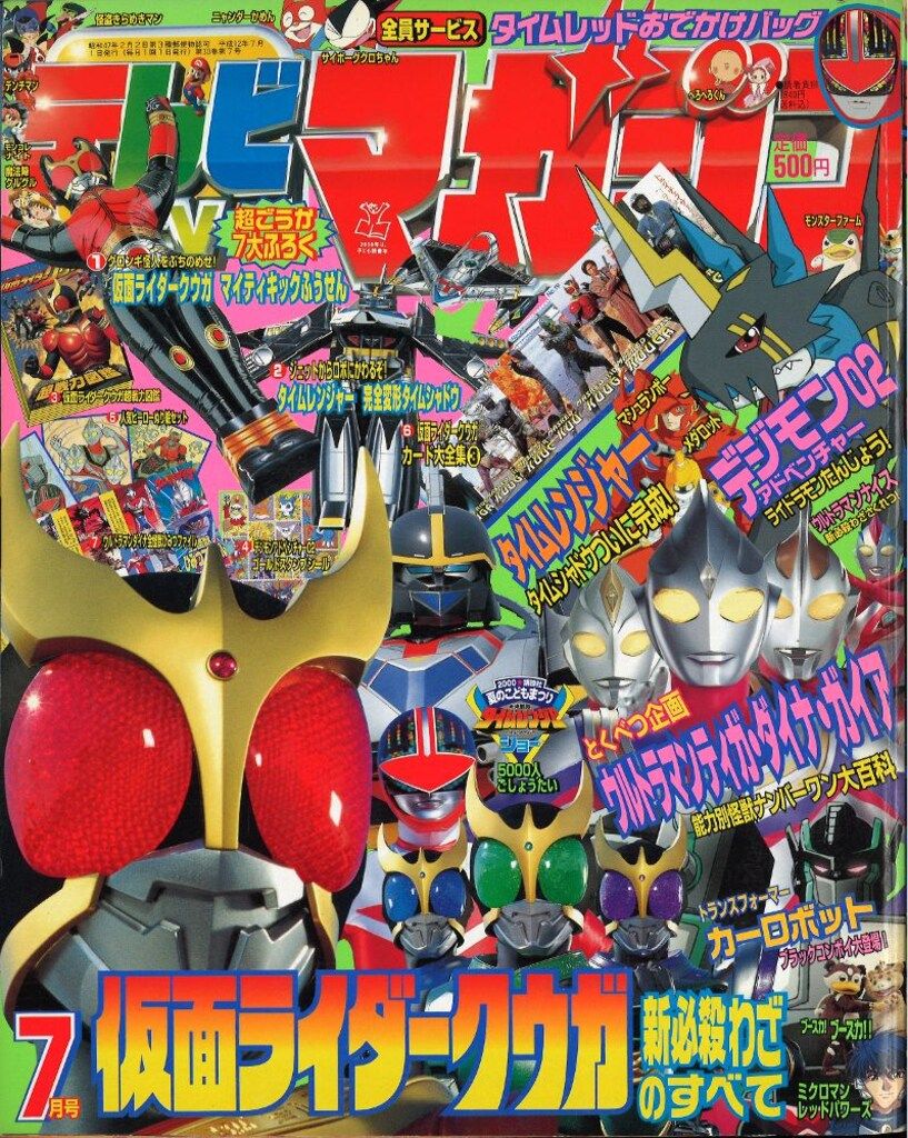 講談社 本誌のみ テレビマガジン 2000年(平成12年)07月号 - メルカリ