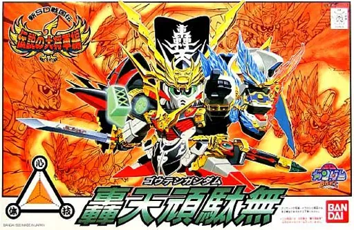 轟天頑駄無 プラメッキ ガン消し SDガンダム 欠品あり レア 当時物 轟