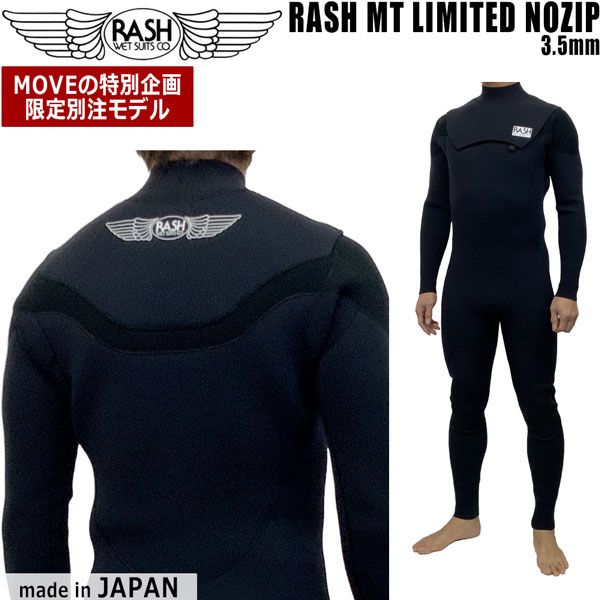 ラッシュ フルスーツ 25 RASH MT LIMITED NOZIP ハイストレッチ マテリアル 3.5mm オールジャージ ノンジップ 国産 ウエットスーツ フルスーツ