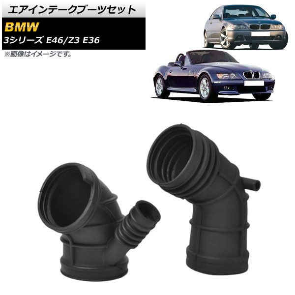 エアインテークブーツセット BMW Z3 E36 2.0/2.2i/2.8/3.0i 1996年～2003年 入数：1セット(2個) AP-4T1594