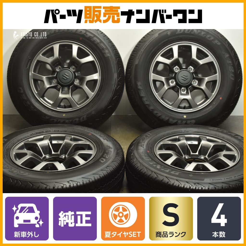 製 新車外し品 スズキ JB74 ジムニーシエラ 純正 15in 5.5J 5 PCD139.7 ダンロップ グラントレック AT20 195|80R15