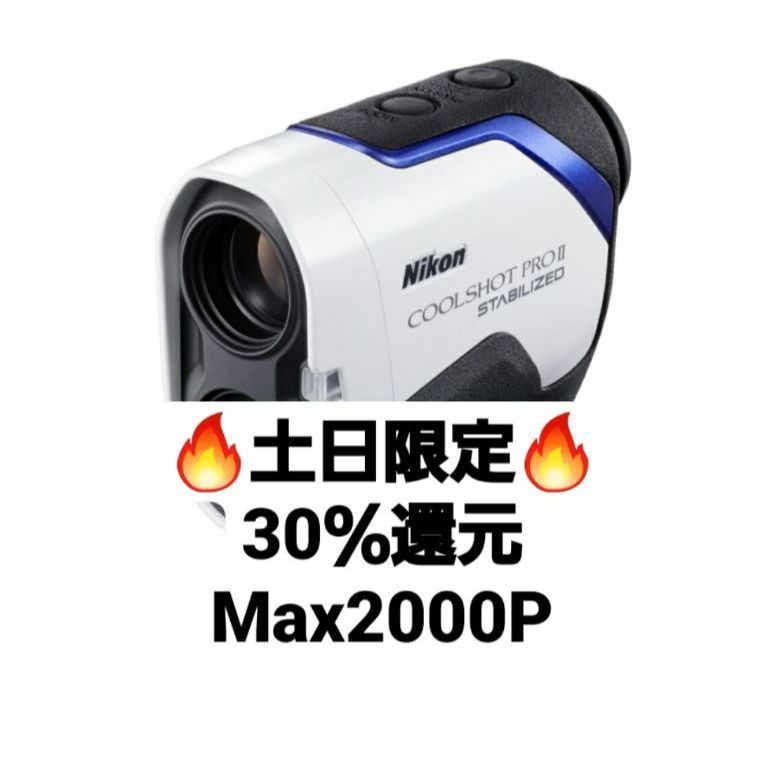 新品 ニコン Nikon COOLSHOT PRO2 STABILIZED - E-Market(イー