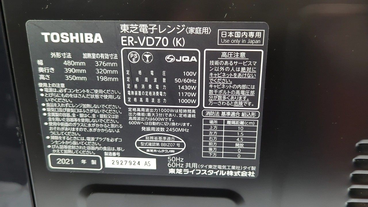 ★状態良好★ ‎TOSHIBA 東芝 スチーム  東芝 スチーム オーブンレンジ 石窯ドーム 26L ER-VD70(K) ☆★