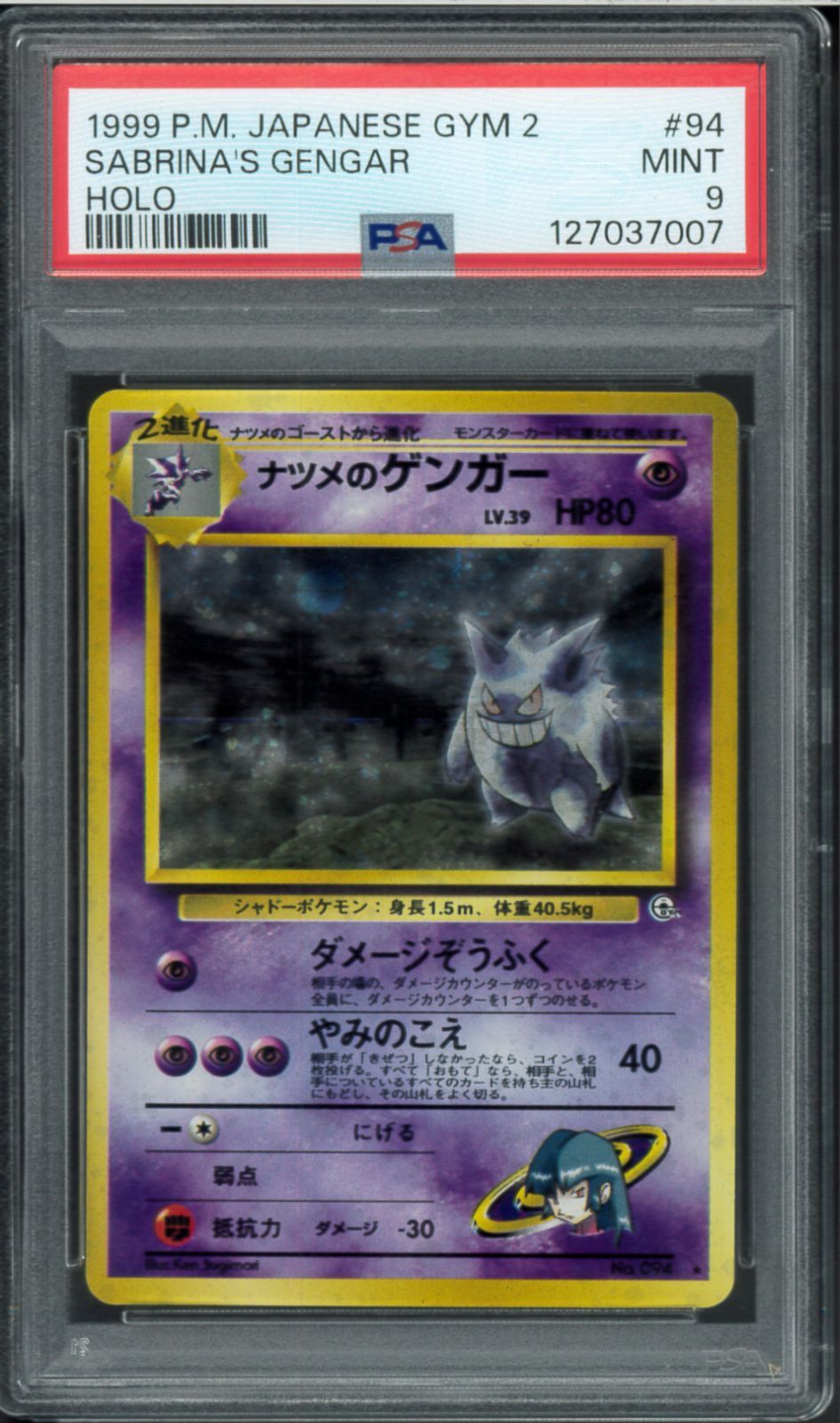 PSA9 ナツメのゲンガー ゲンガー ホロ Holo 旧裏 旧裏面 ジム拡張第2弾