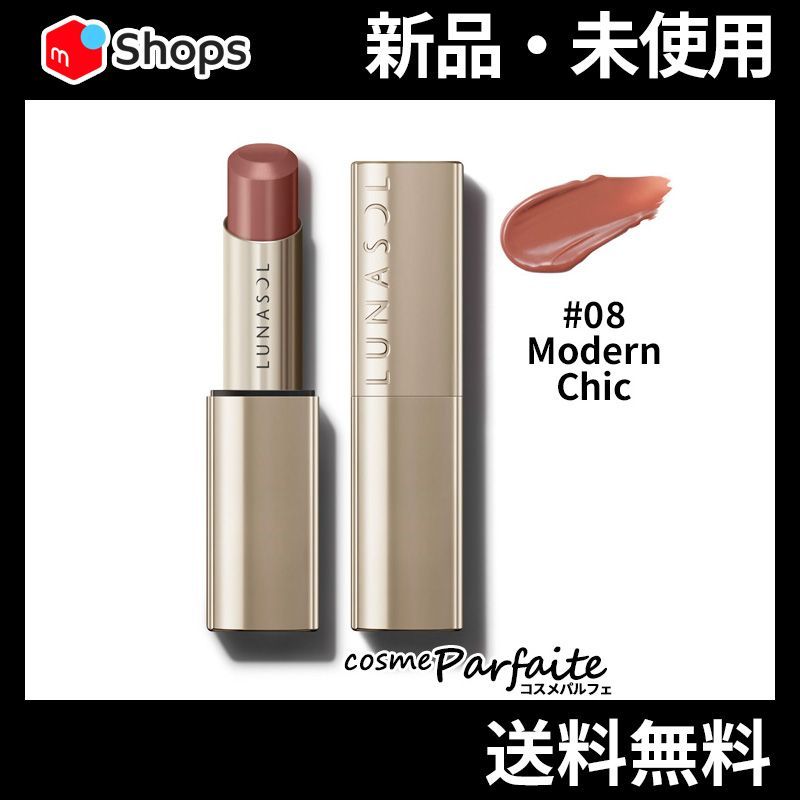 フュージングカラーリップス 08 Modern Chic メール便対応
