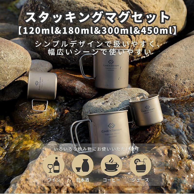 新着商品】COOK'N'ESCAPE チタンマグセット スタッキング 登山コップ