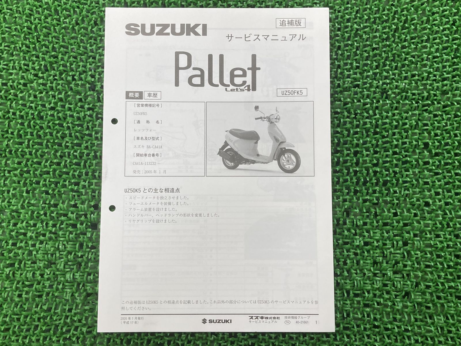レッツ4パレット サービスマニュアル スズキ 正規 中古 バイク 整備書