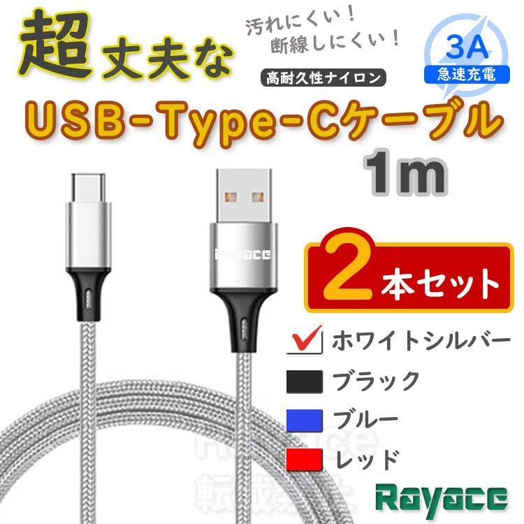 2本銀 1m タイプCケーブル android 充電器 TypeC iPhone15 <p5> - メルカリ