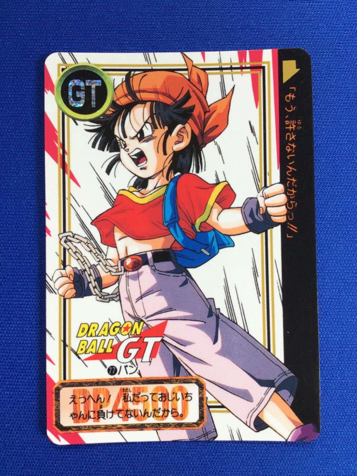 ドラゴンボールGT カード パン