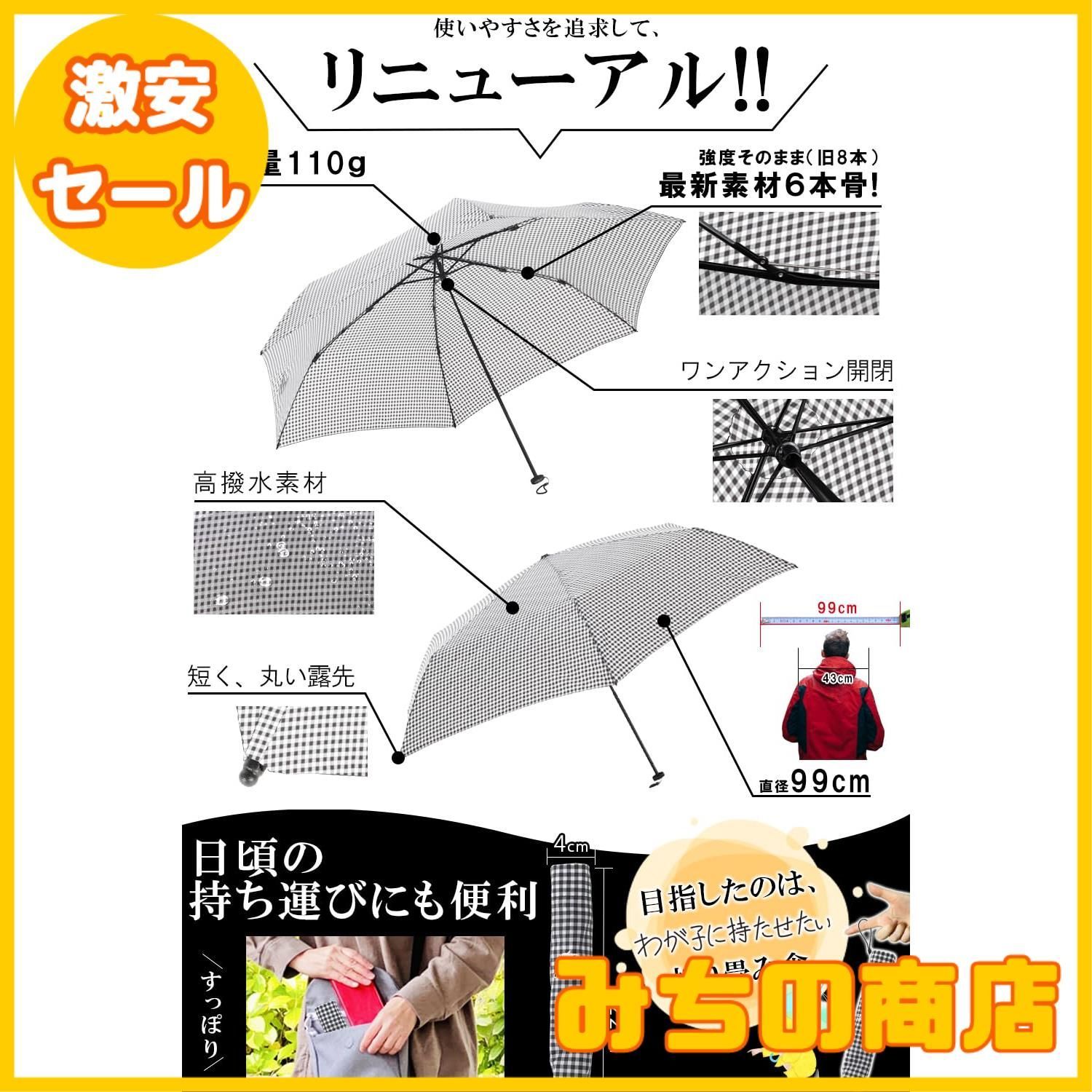 数量限定】折り畳み傘 【軽量１１０ｇx直径９９cmｘ持運びコンパクト