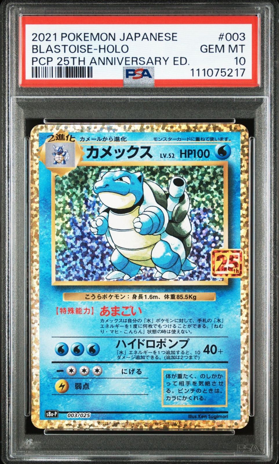 ポケモンカード カメックス 25th プロモ PSA10