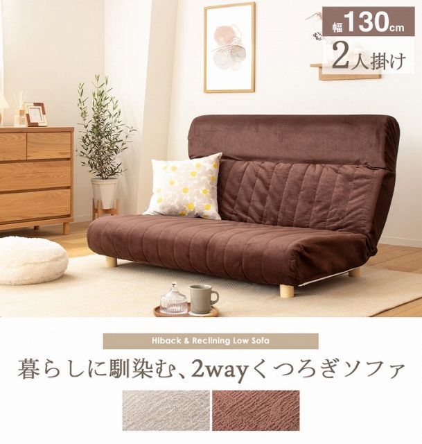コンパクト　2人掛けソファ ファブリックブラウン　リクライニング コンパクト 2人掛けソファ ファブリックブラウン リクライニング