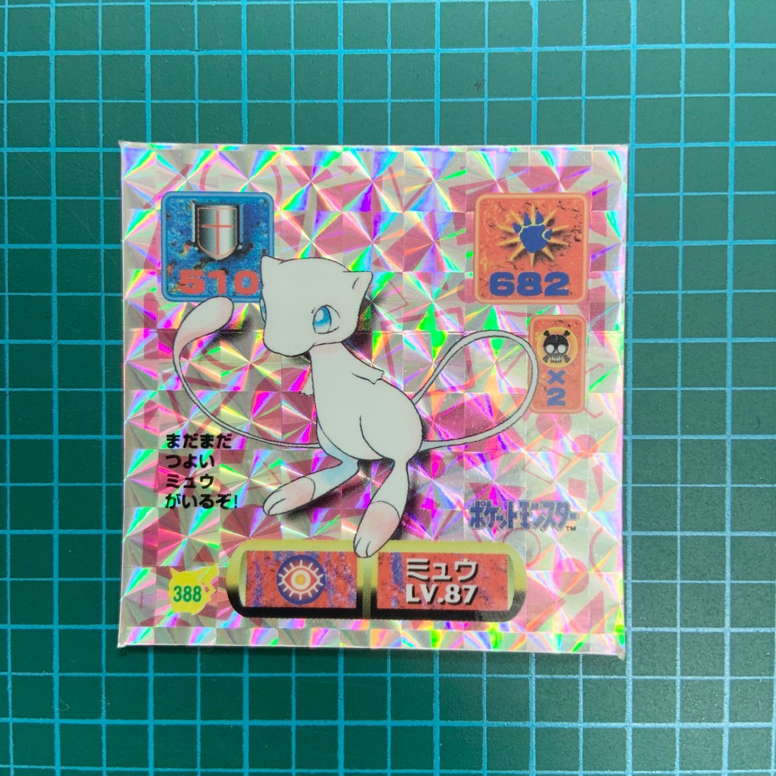 専用】アマダ 最強シール烈伝 改 kai 388 ミュウ 384 ギャラドス