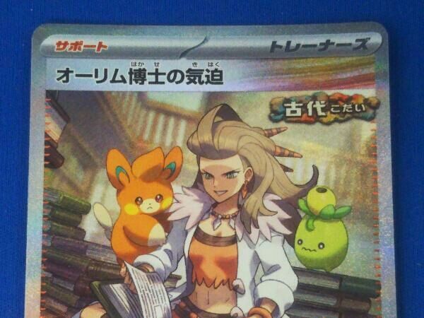 ポケモン - オーリム博士の気迫 SAR 091/066 オーリム博士の気迫(SAR){サポート}〈091/066〉[SV4K] – 晴れる屋2