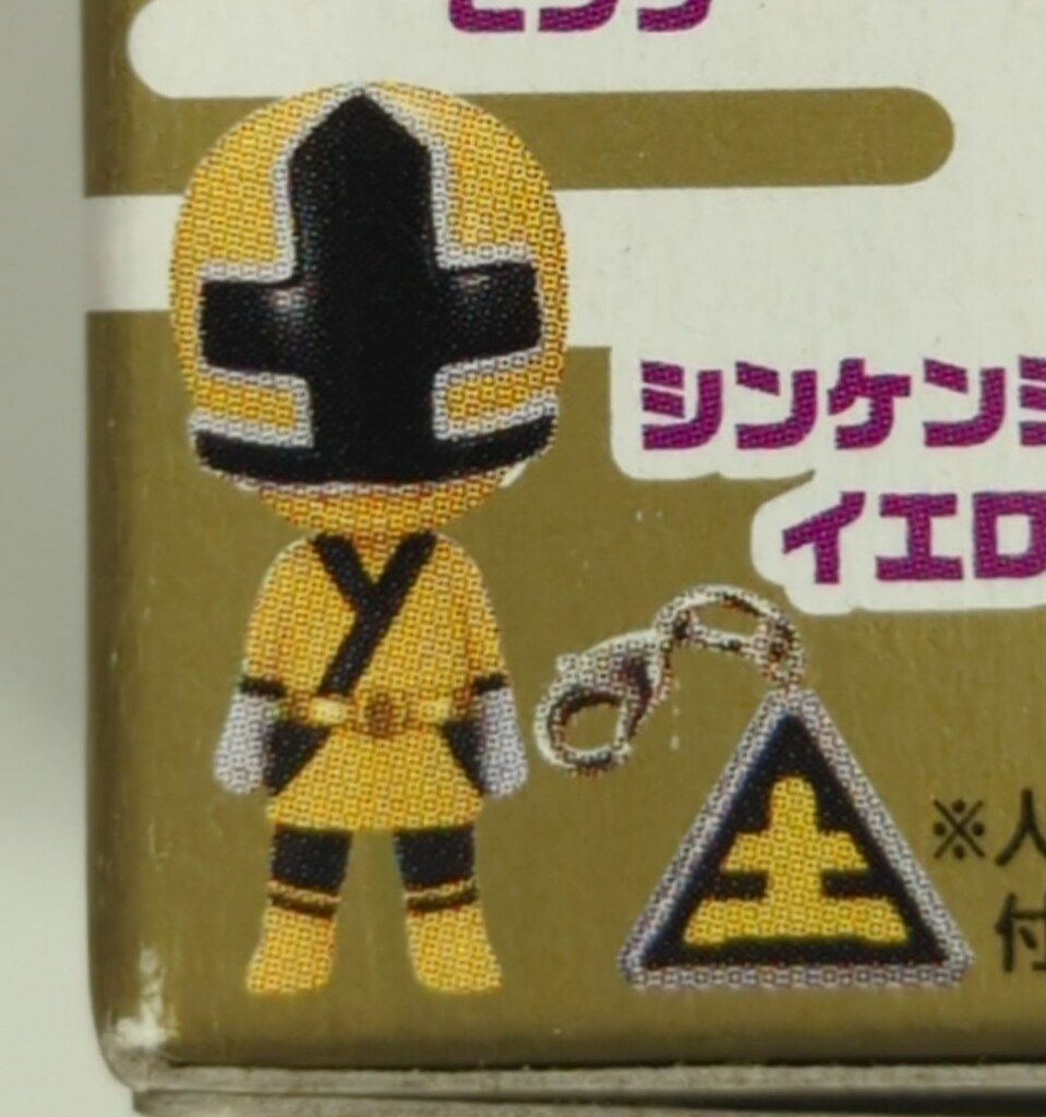 侍戦隊シンケンジャー PPP プロッププラスプチ 全10種セット 未使用新品 PPP プロッププラスプチ侍戦隊シンケンジャー全10種セット