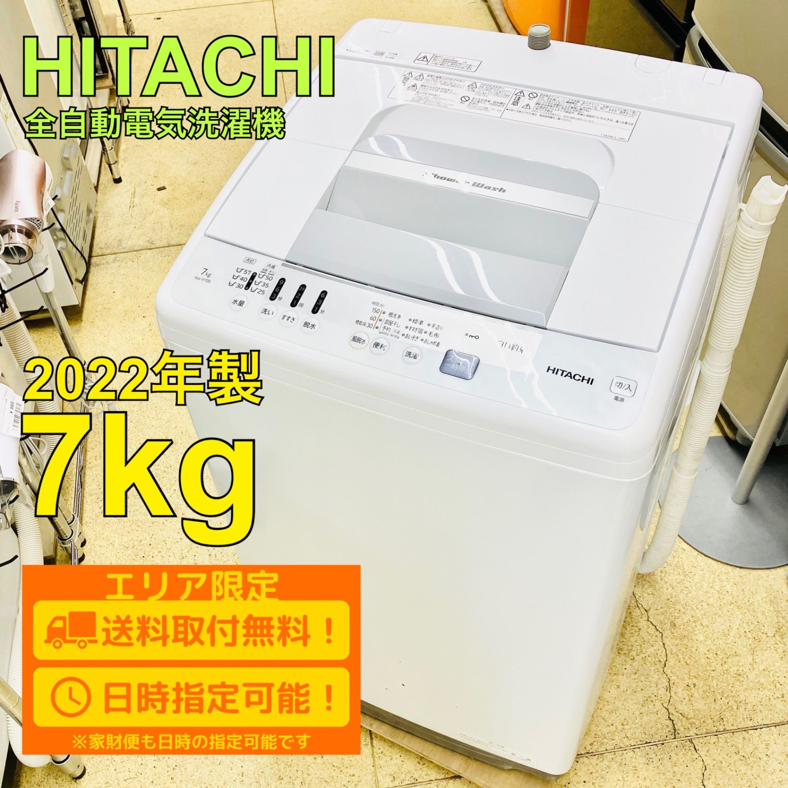 日立 HITACHI 7kg 洗濯機 白い約束 NW-R705 2022年製 一人暮らし 小型