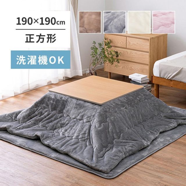 こたつ布団 190×190 正方形 グレー HAGiWARA ｜萩原 こたつ布団