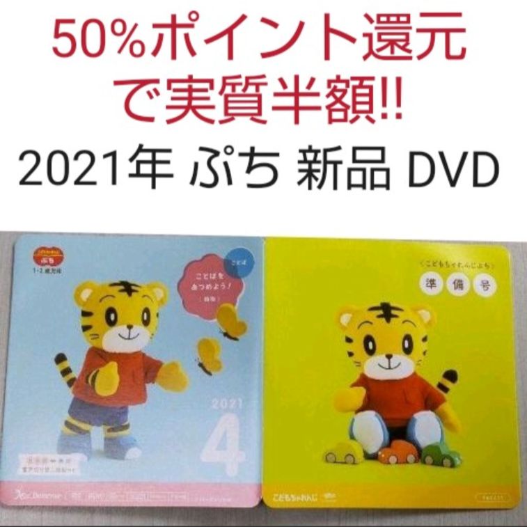 こどもちゃれんじ ぷち 2022年度1・2月号 DVD