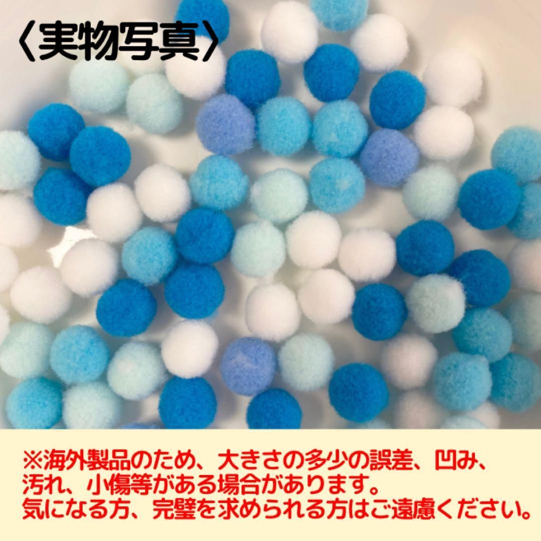 ポンポンボール ブルー系 青 1cm 100個 デコレーション ぬい服 手芸