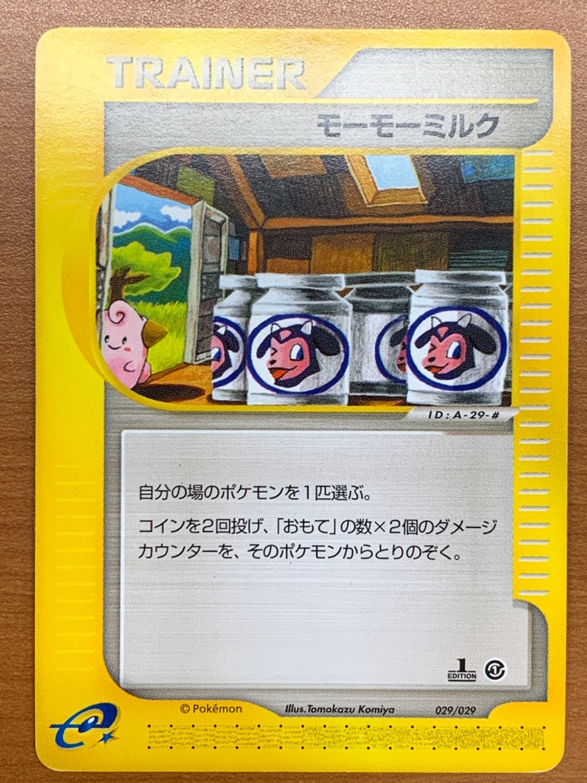 モーモーミルク カードe PSA10 ☆PSA10 モーモーミルク レジェンド ミラー 1ED 066 ポケモン