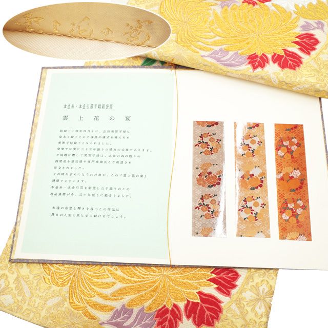 中古】 すごい値！ 袋帯 リサイクル フォーマル 京都 西陣 正絹 全通