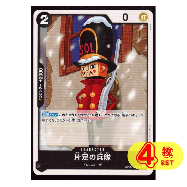 片足の兵隊 パラレル 4枚セット ワンピースカード - メルカリ