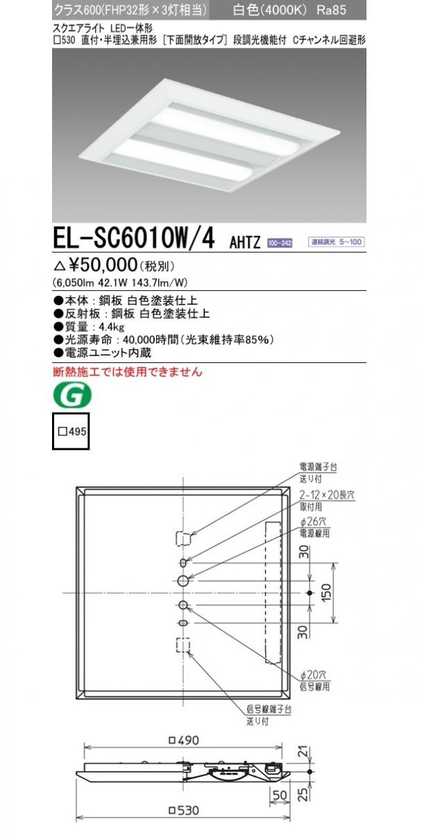 美泉 LED一体形スクエアライト直付・半埋込兼用形 白色 EL-SC6010W/4AHTZ