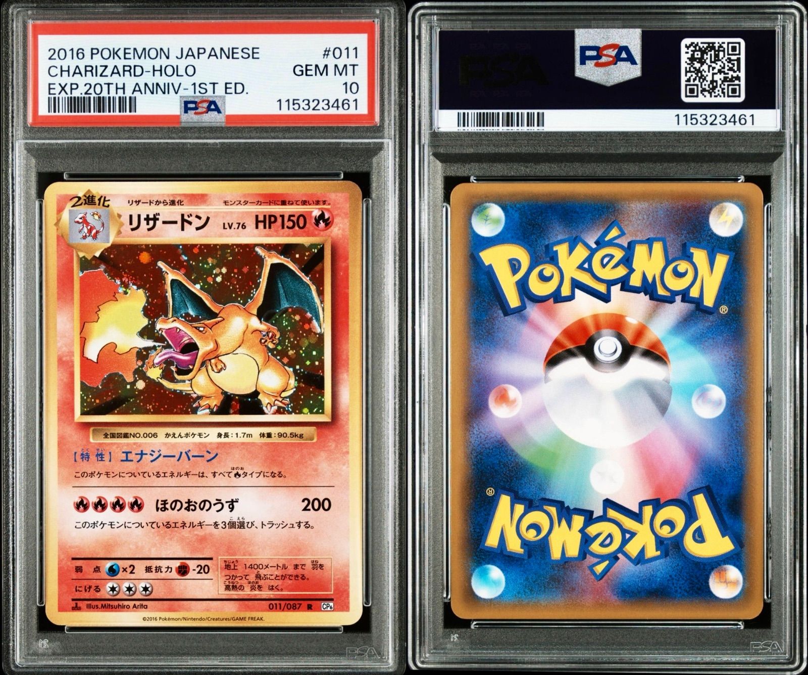 リザードン 20th アニバーサリー 1st 011 ポケモンカード PSA10