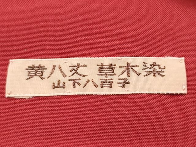 平和屋本店□希少 山下八百子 本場黄八丈 市松綾織 草木染 格子柄 証紙