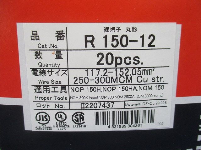 端子 150SQ