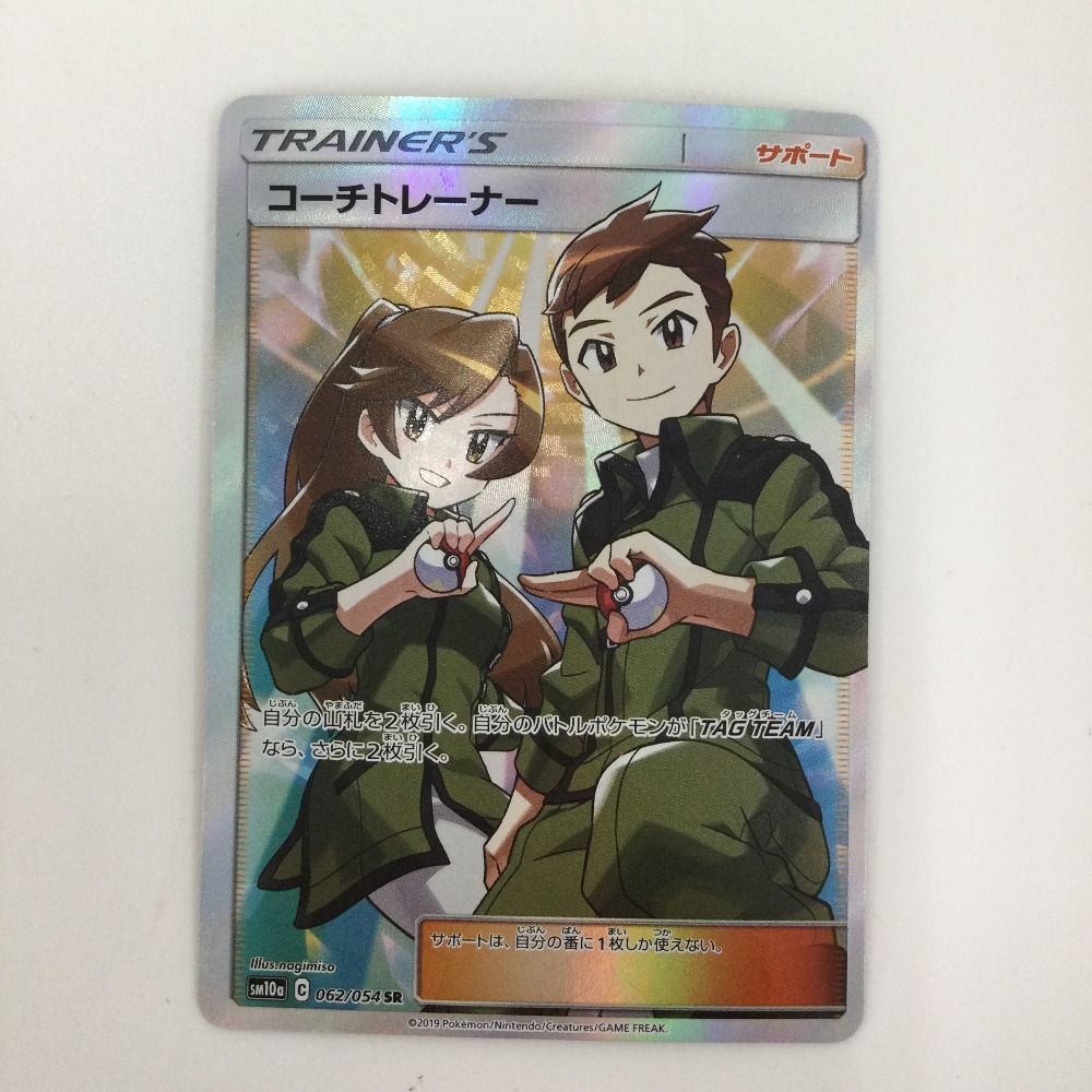 ζζ トレカ ポケモンカード コーチトレーナー 062/054/SM10a/B SR