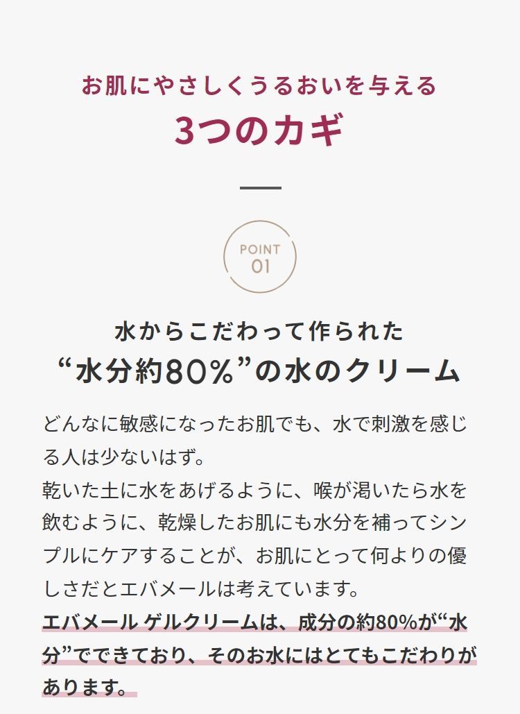 エバメール
